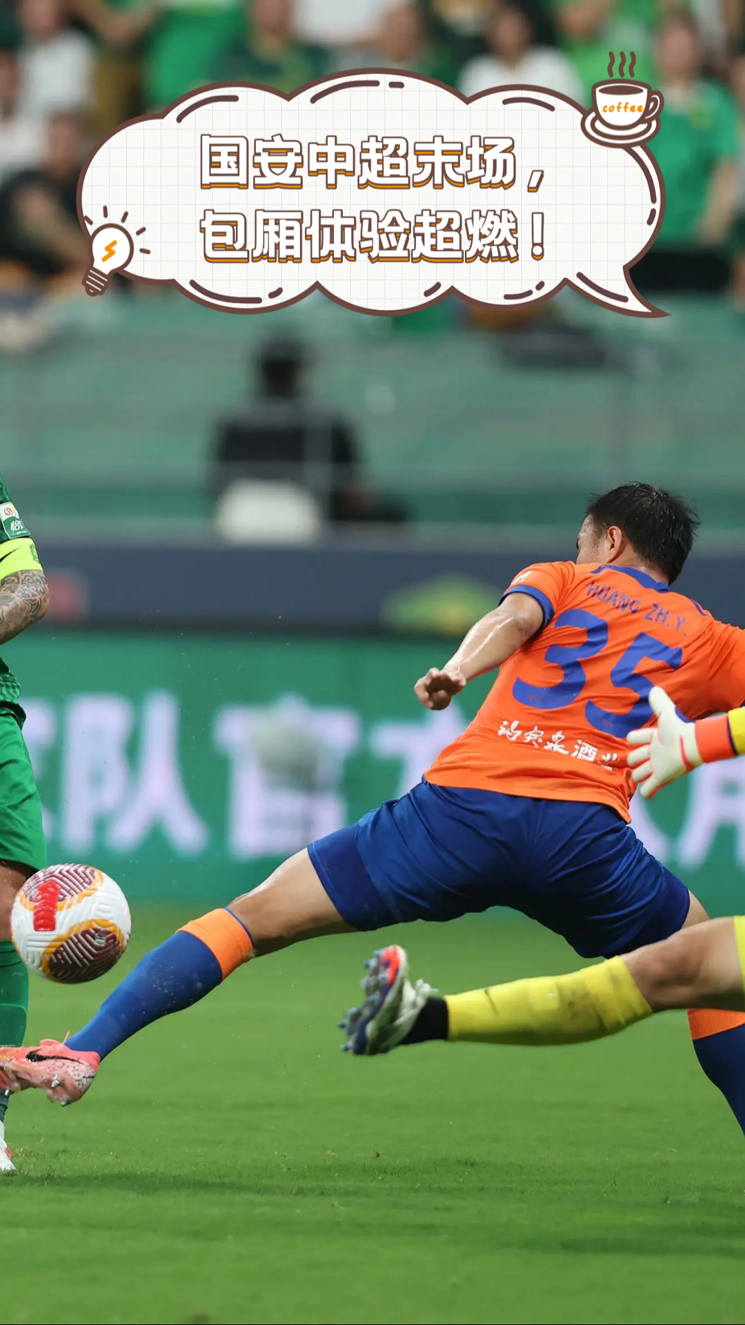 北京国安赛后临场应变；志在葡超名次提升；气氛紧张；身体对抗强度拉满 -友博娱乐