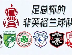 足总杯集结日走向成谜，辽宁本钢回应争议，更衣室稳定，赛程密集仍需轮换 -友博网页版